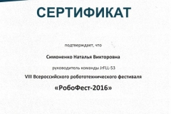 Соревнования 2016